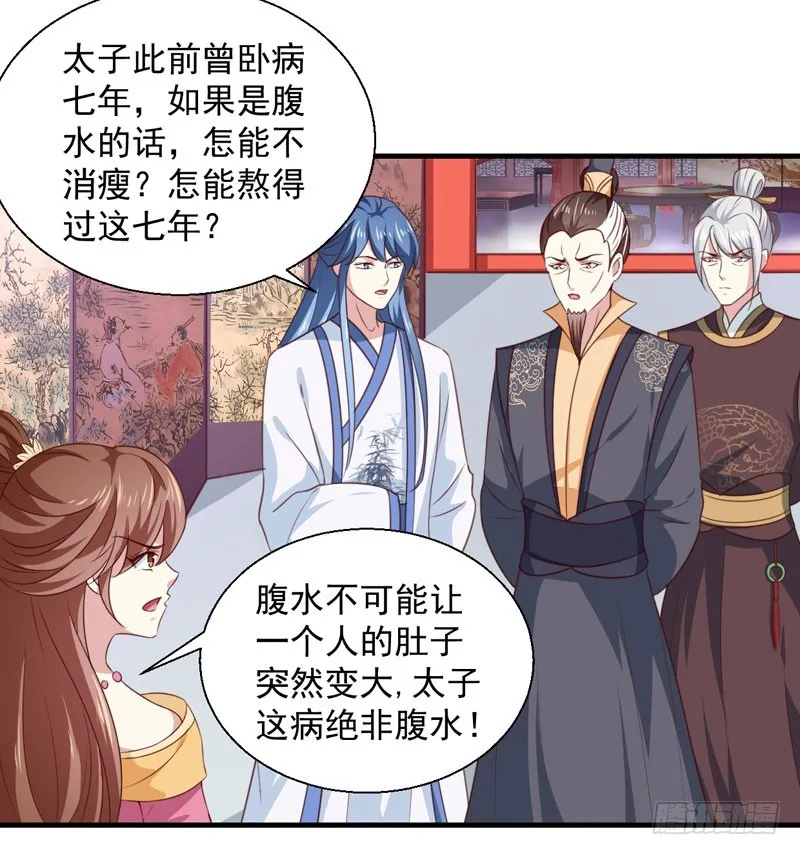 第161话 合谋 第16页