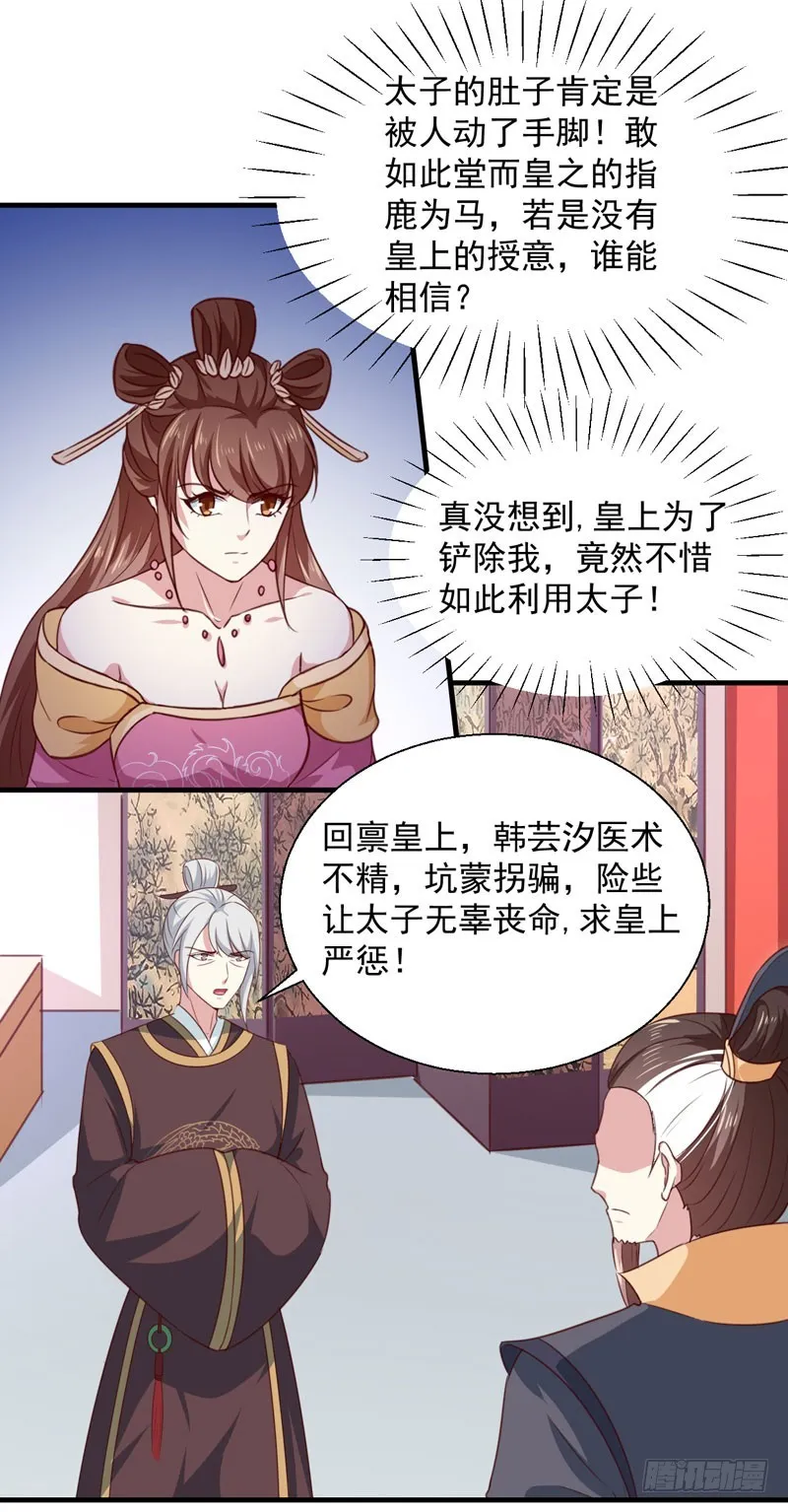 第161话 合谋 第18页