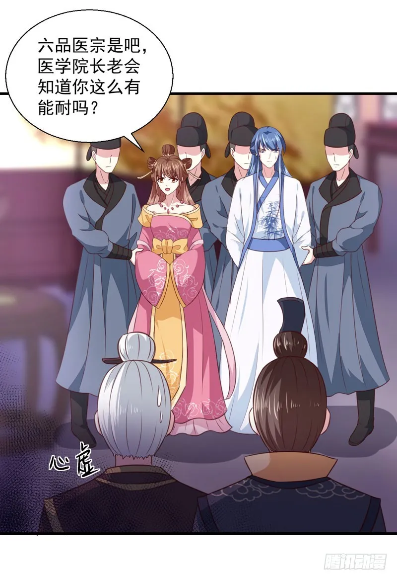 第161话 合谋 第20页