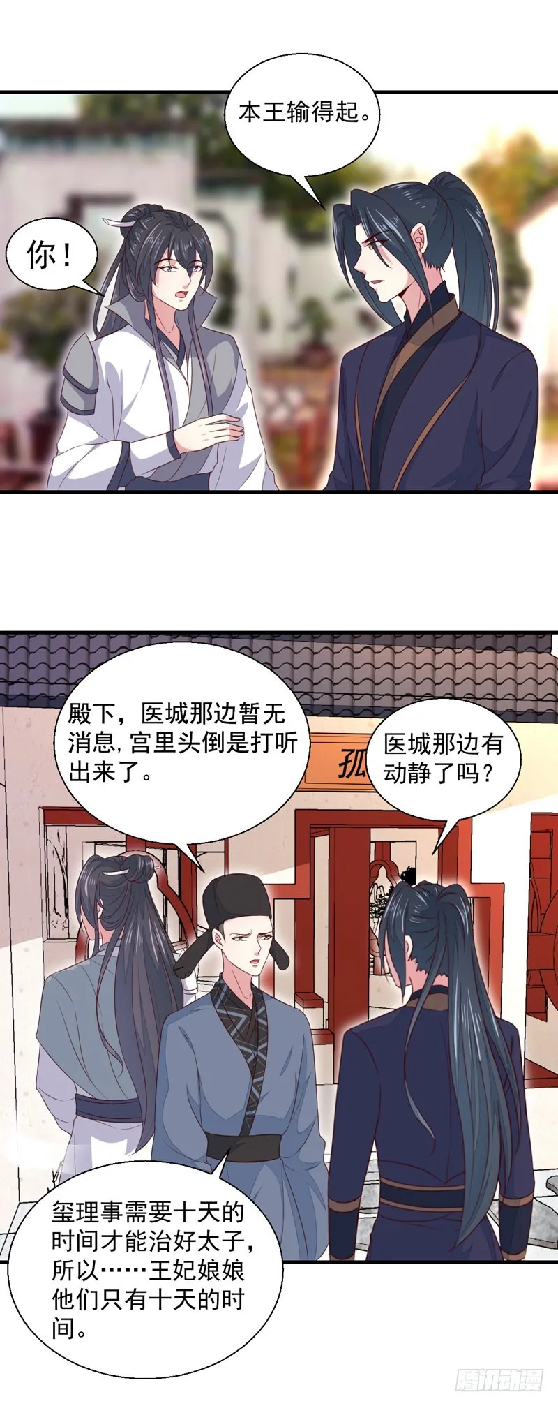 第163话 做我的女人 第8页