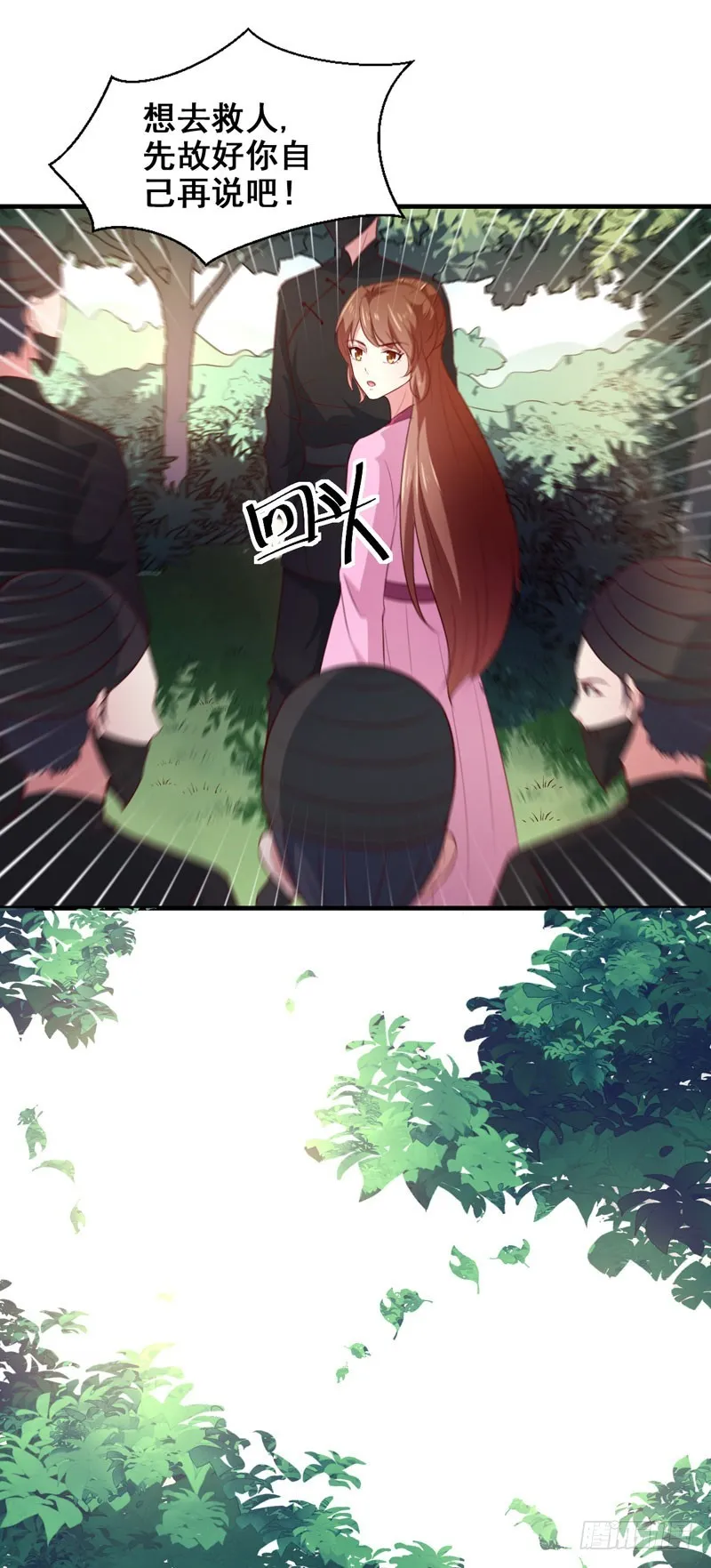 第165话 太子被劫 第23页