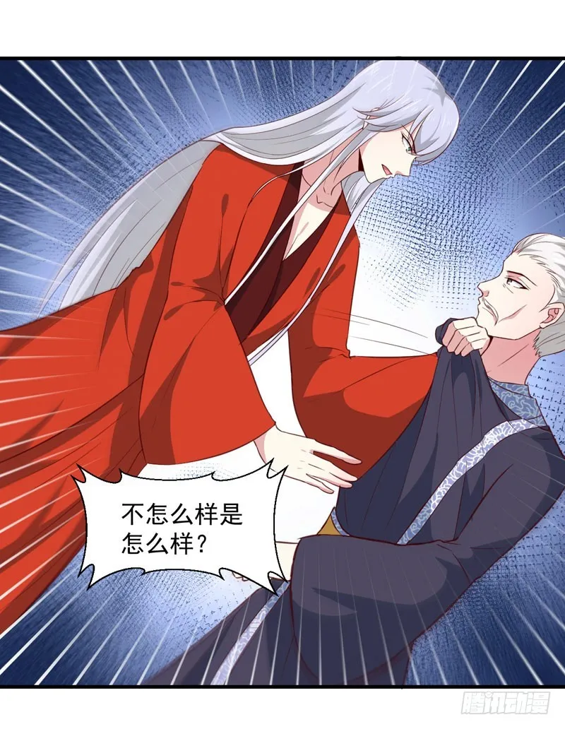 第165话 太子被劫 第30页