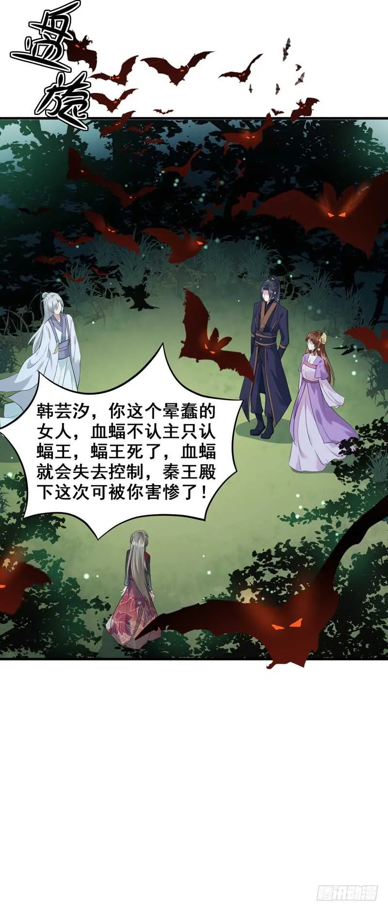 第159话 血蝠 第35页