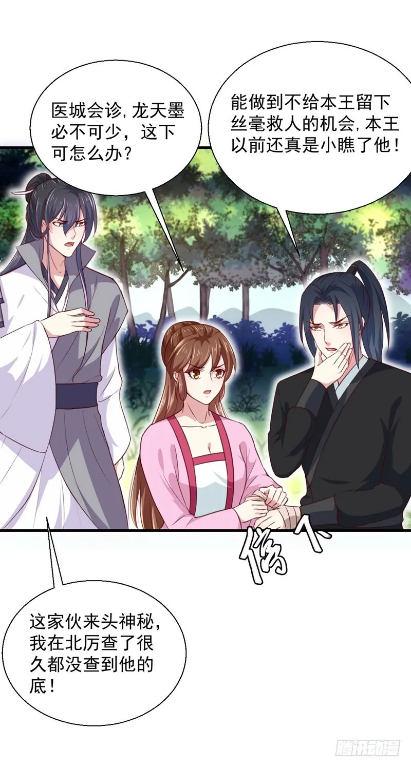 第167话 他有心吗 第6页