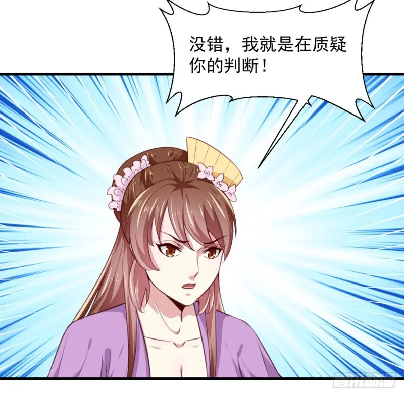 第171话 太子是假的 第33页
