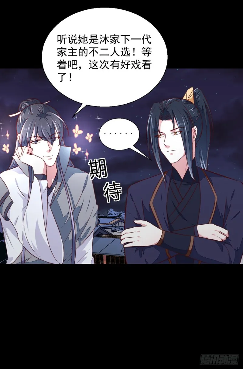 第175话 默默守护 第9页