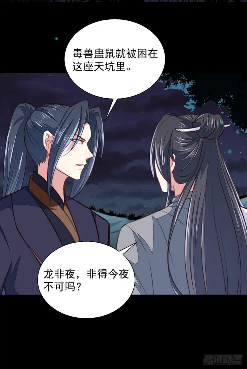 第179话 天坑 第3页