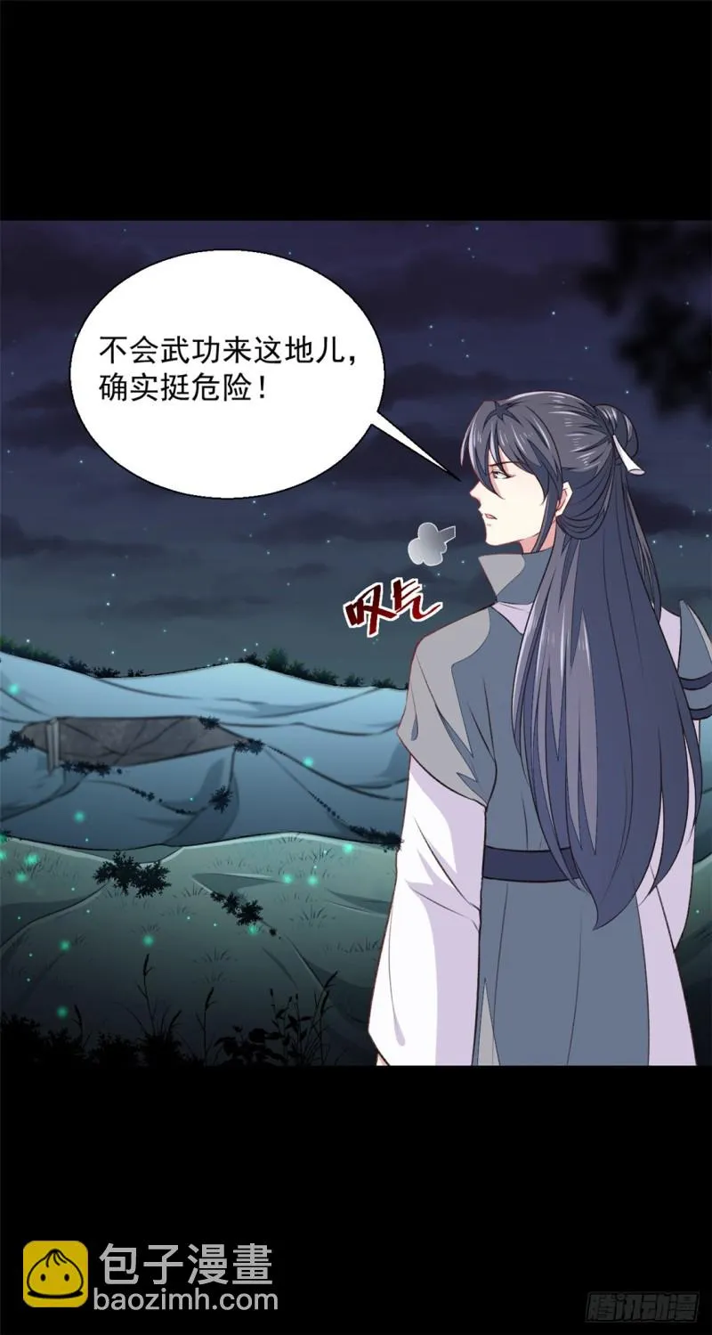 第179话 天坑 第8页