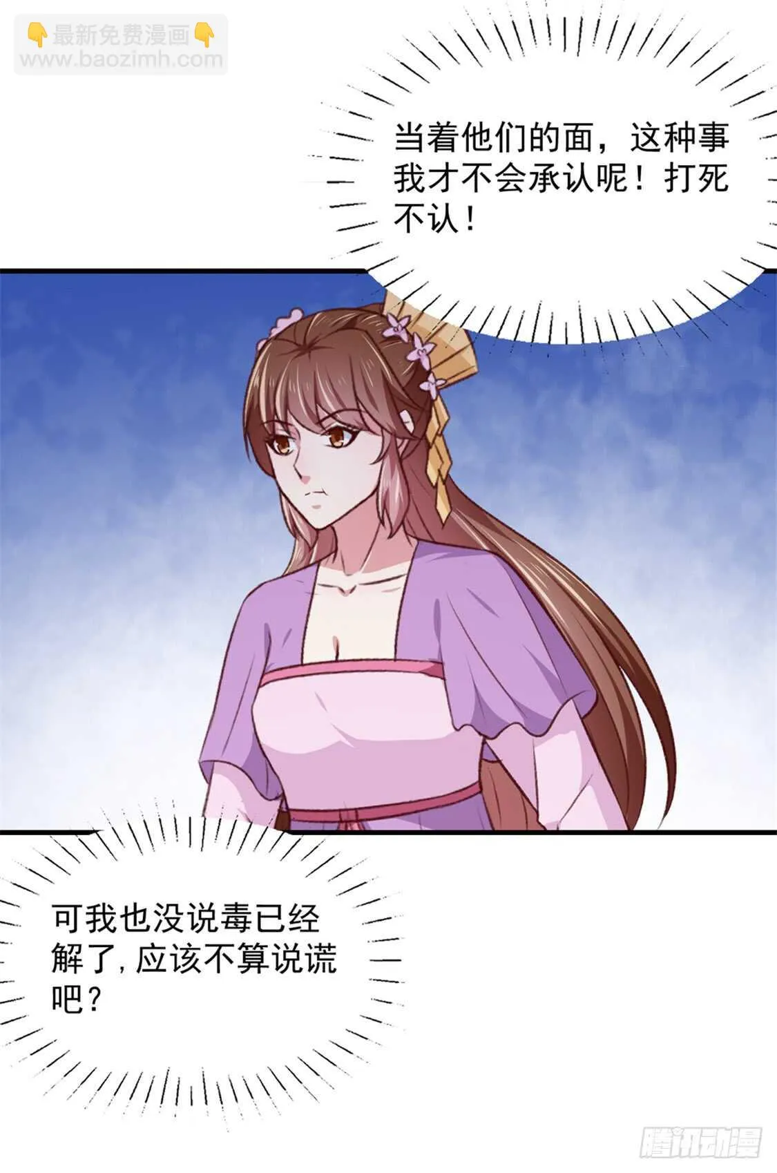第173话 吃醋 第29页