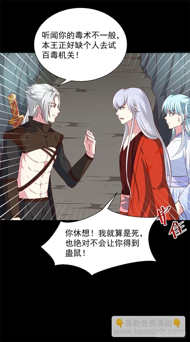 第183话 你来的正好 第16页