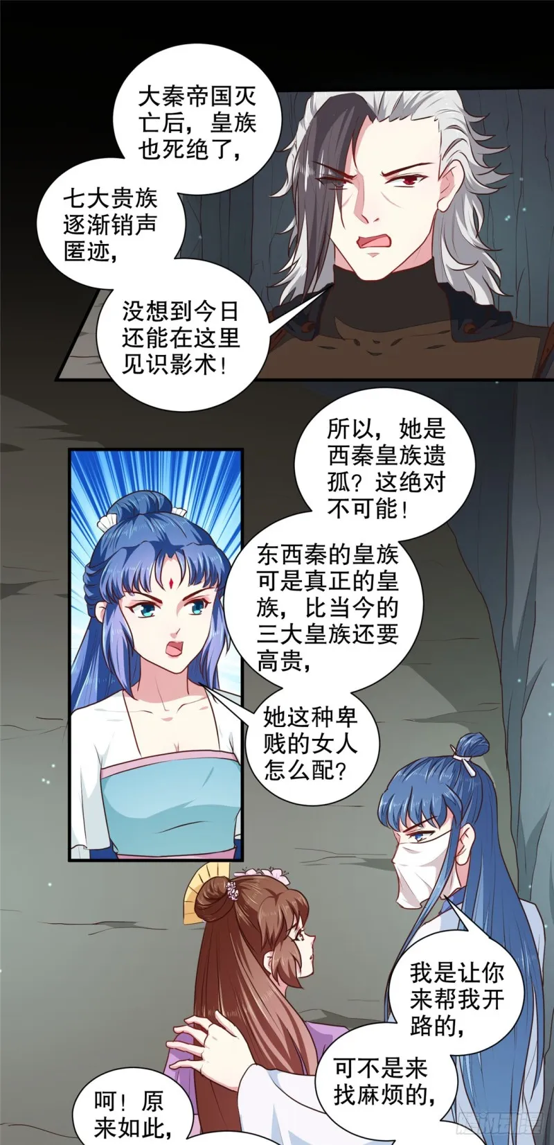 第184话 冤家路窄 第12页