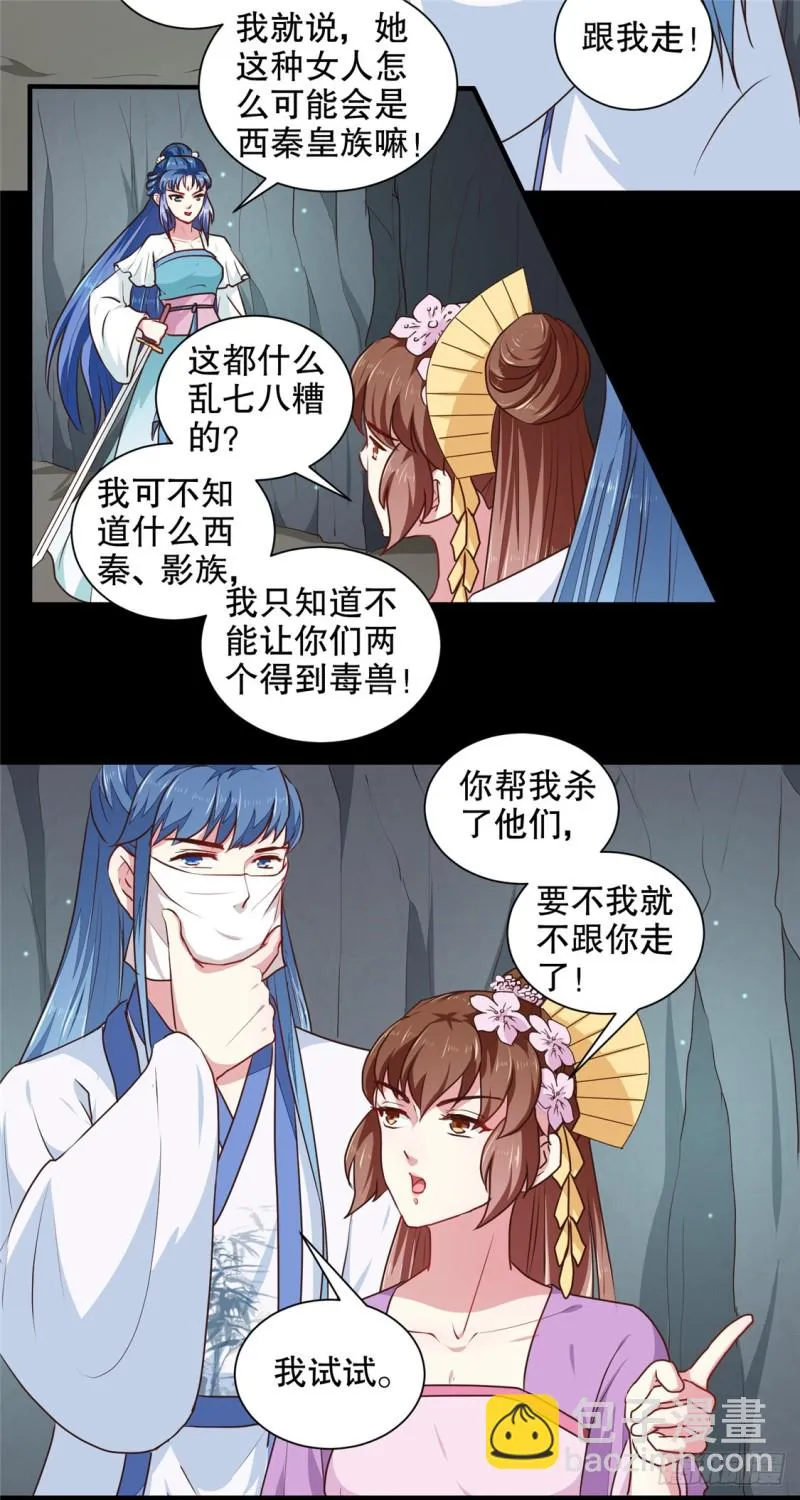 第184话 冤家路窄 第13页