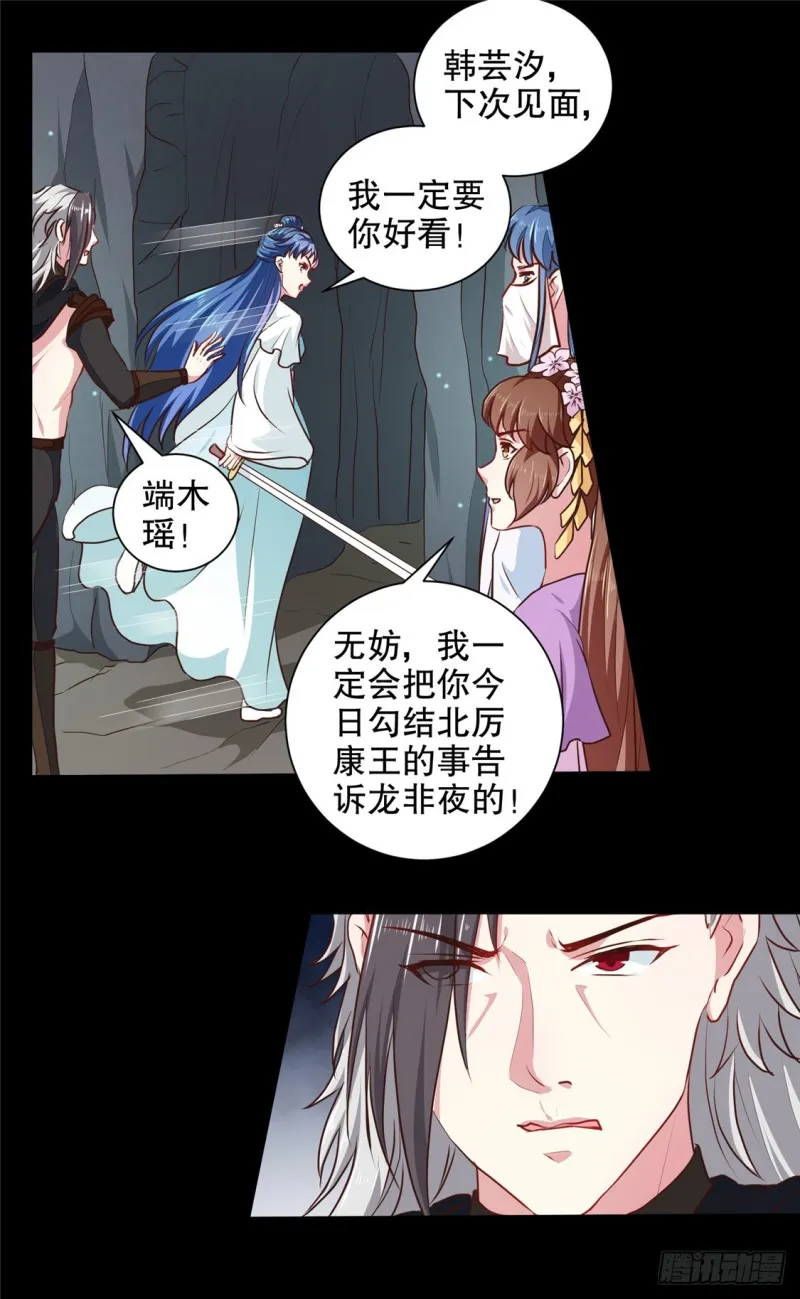第184话 冤家路窄 第15页