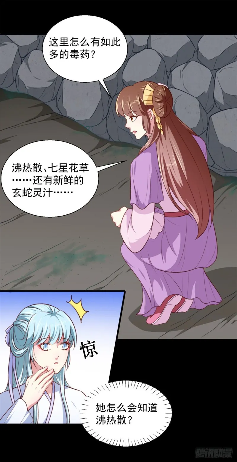 第185话 天坑死穴 第4页