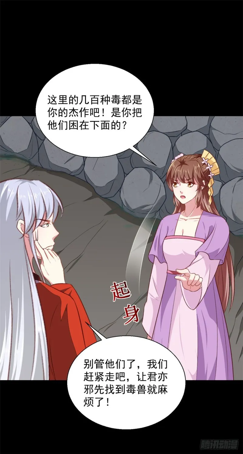 第185话 天坑死穴 第5页
