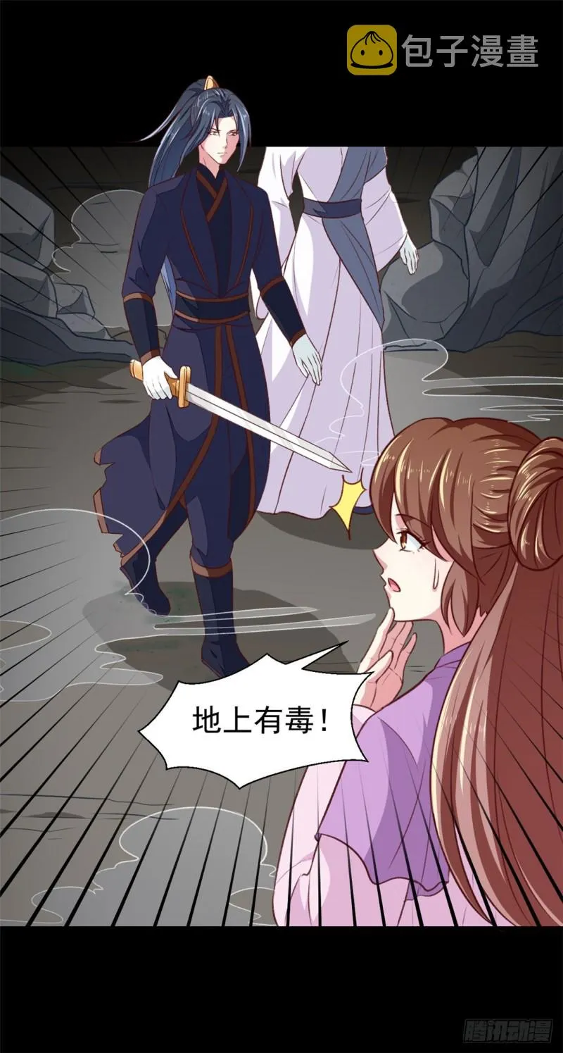 第185话 天坑死穴 第11页