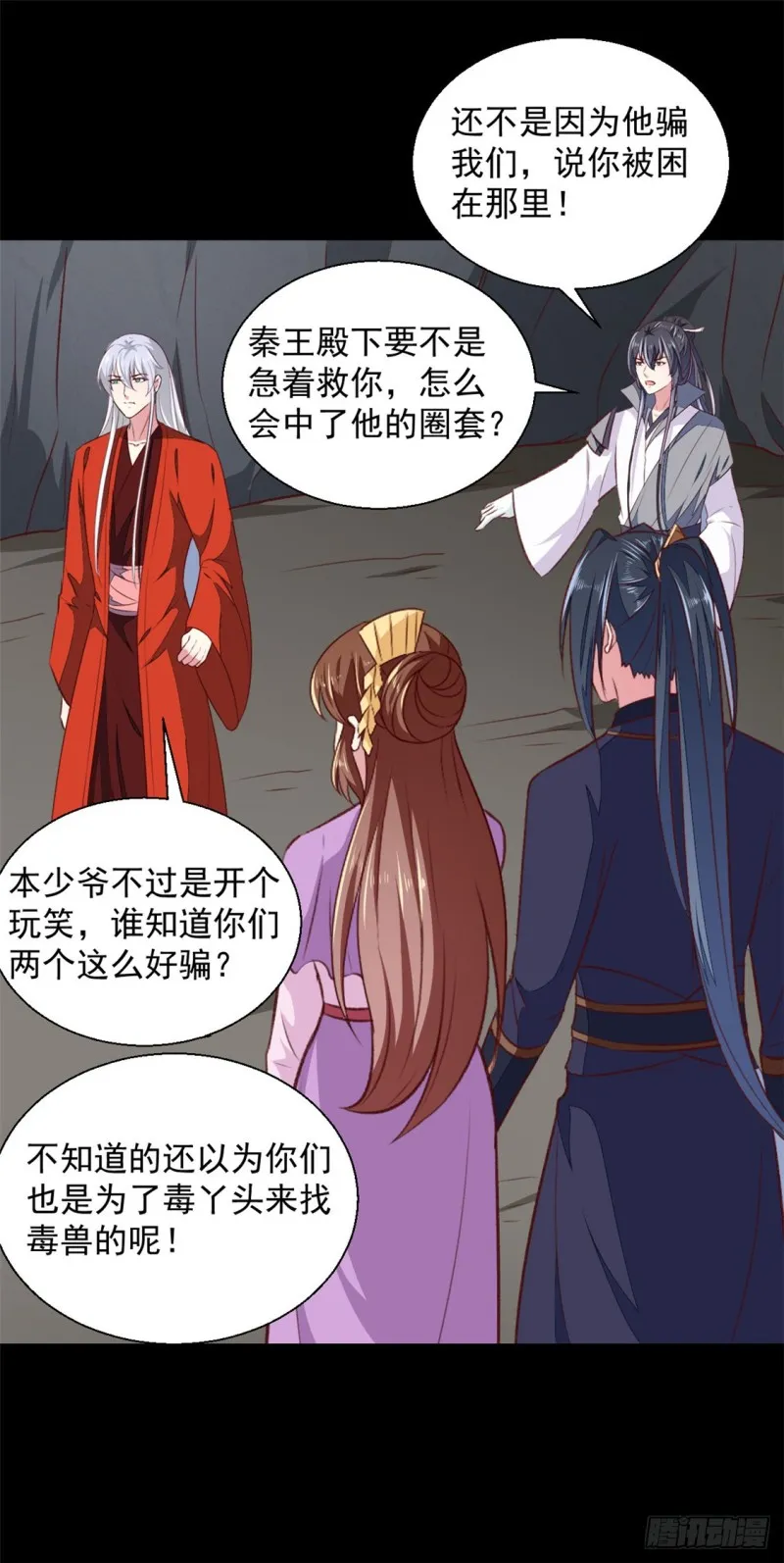 第185话 天坑死穴 第23页