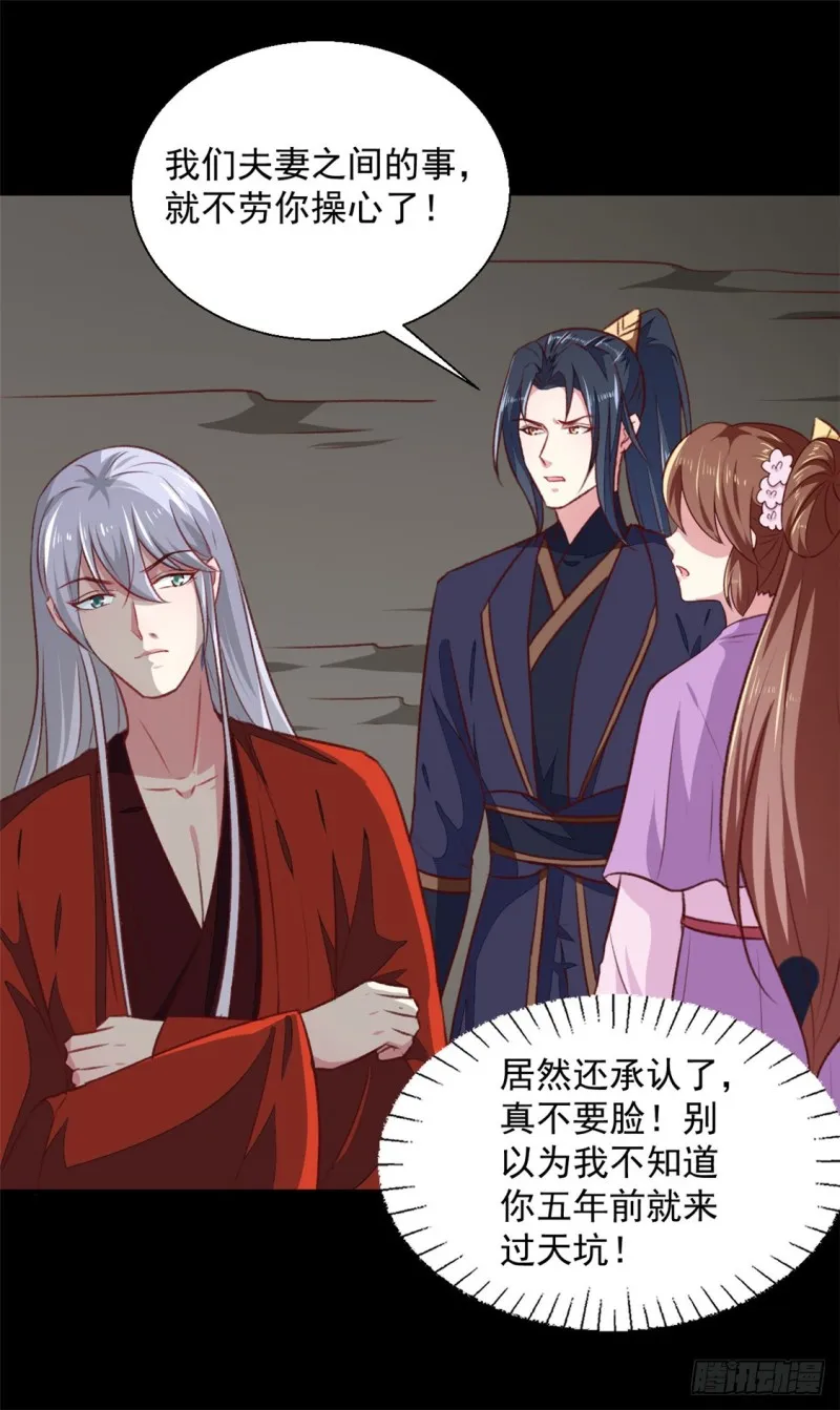 第185话 天坑死穴 第24页