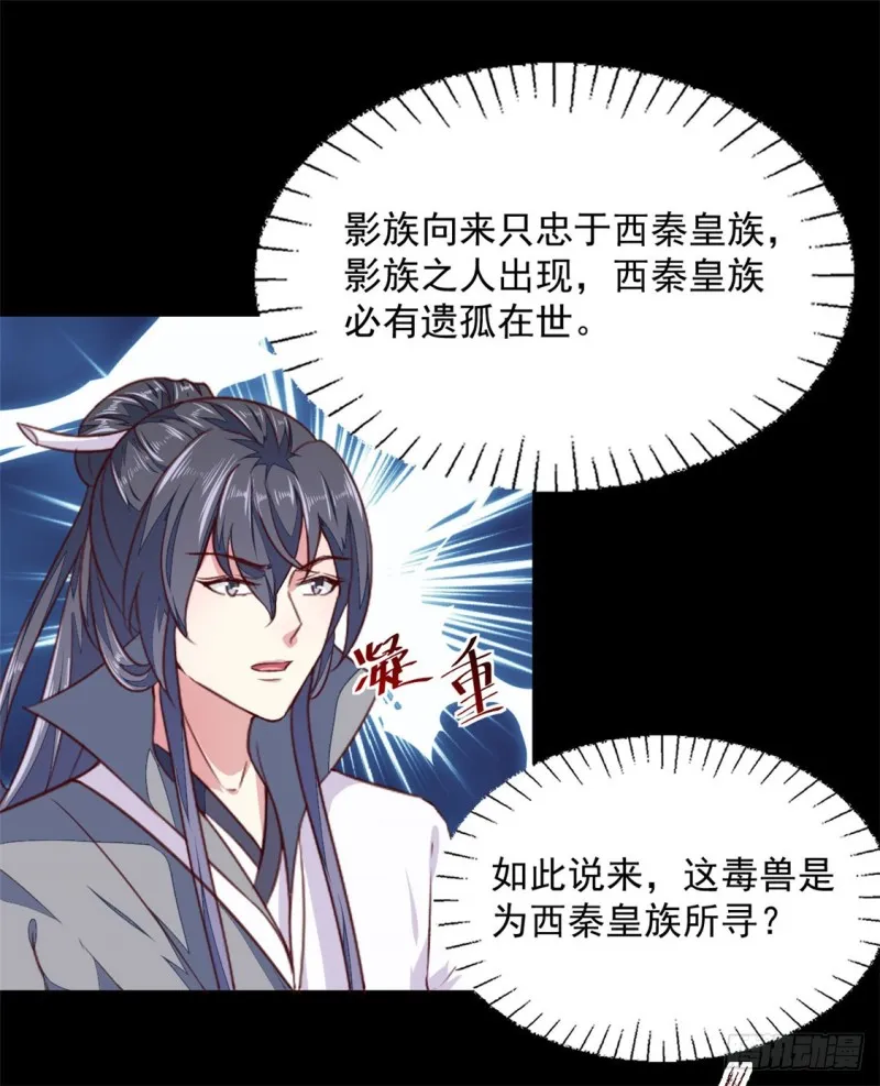 第185话 天坑死穴 第29页