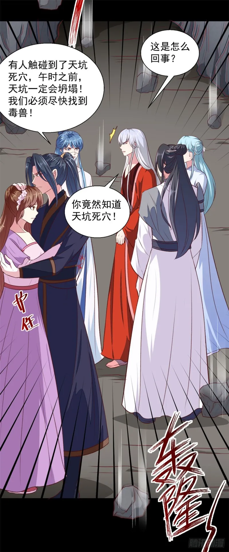第185话 天坑死穴 第31页
