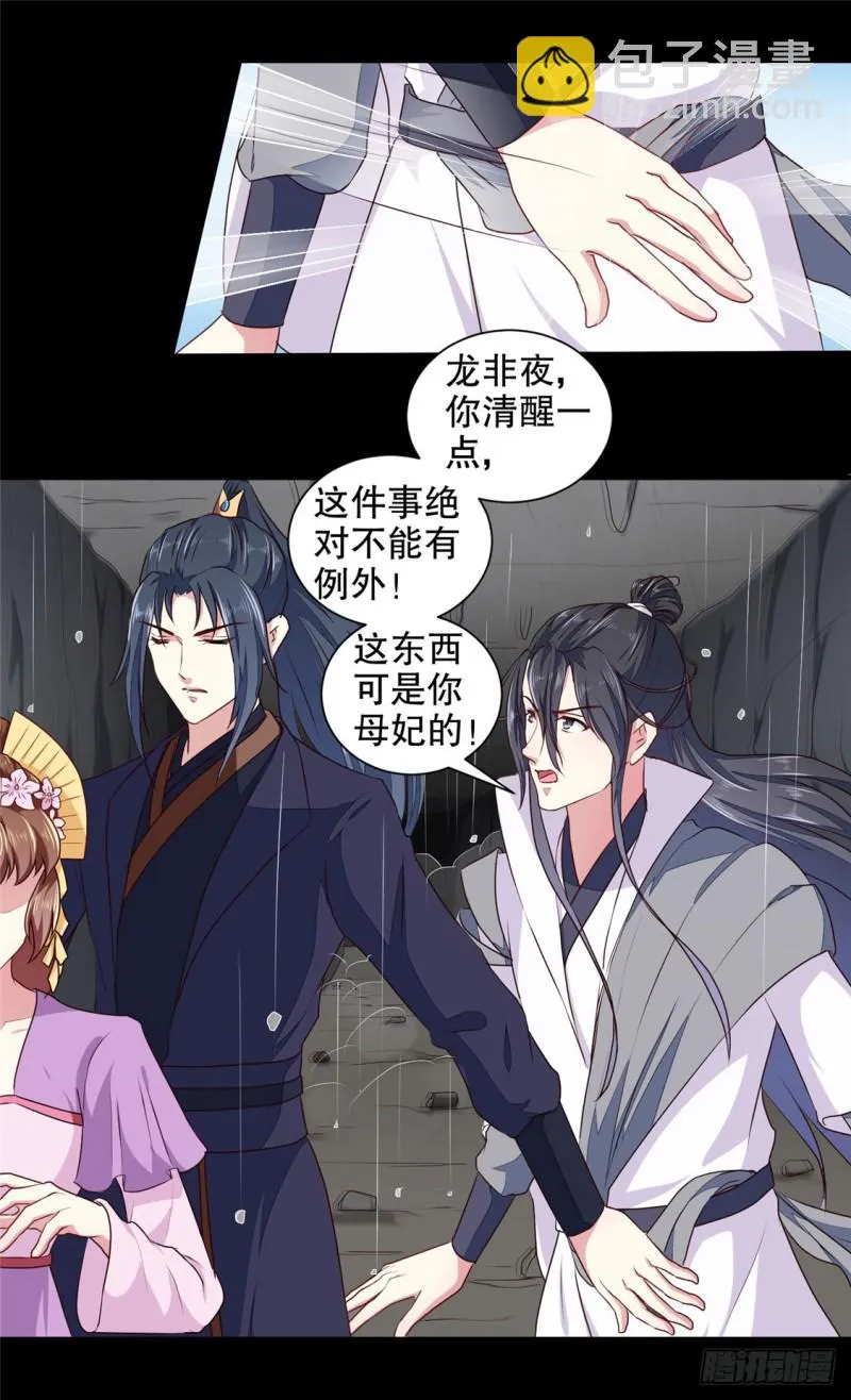 第186话 我相信她！ 第18页