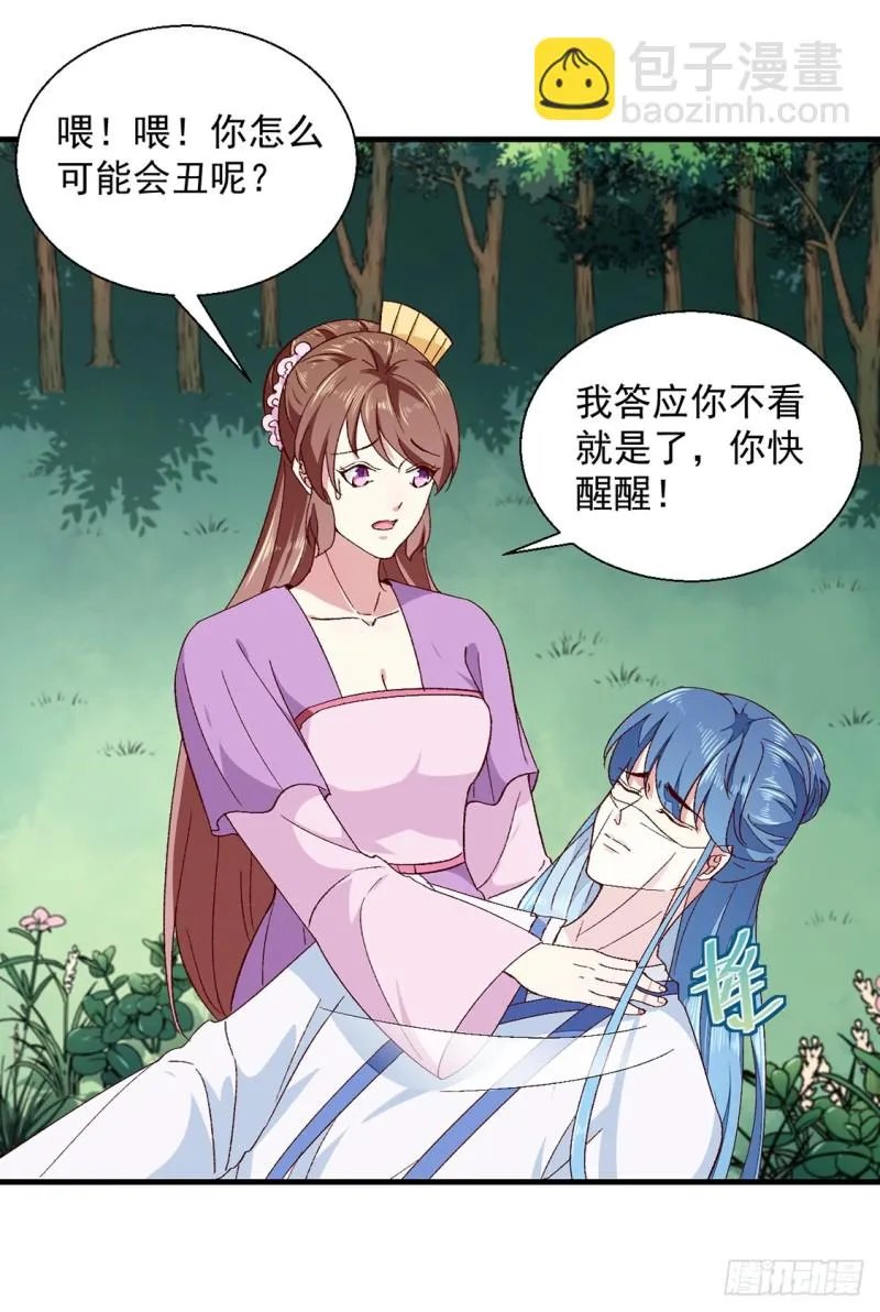 第189话 她必须活着 第31页