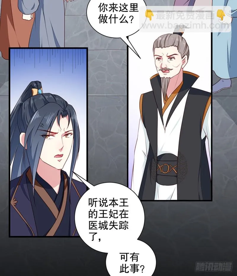 第190话 搜捕秦王妃！ 第15页