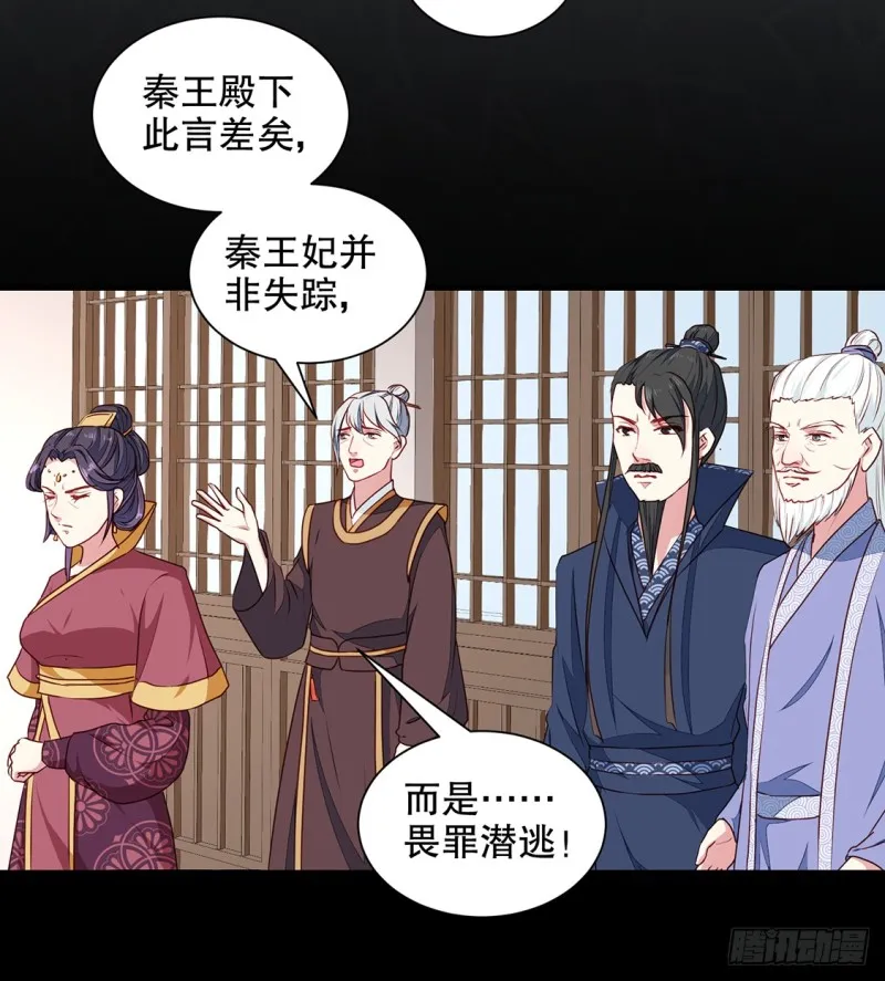 第190话 搜捕秦王妃！ 第16页