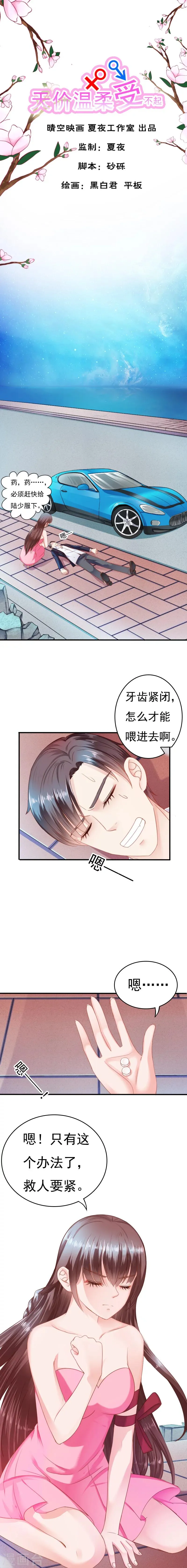 第6话 第1页
