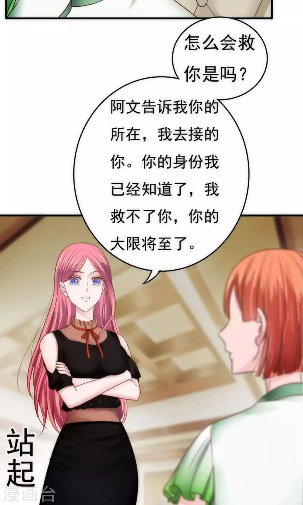 第66话 第8页