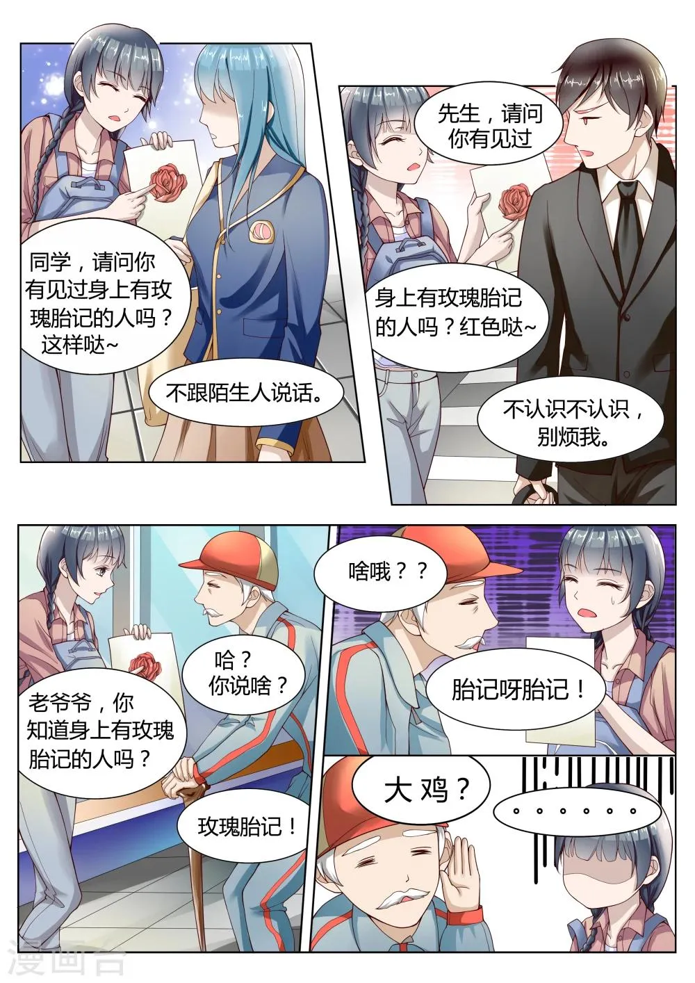 第1话 第8页