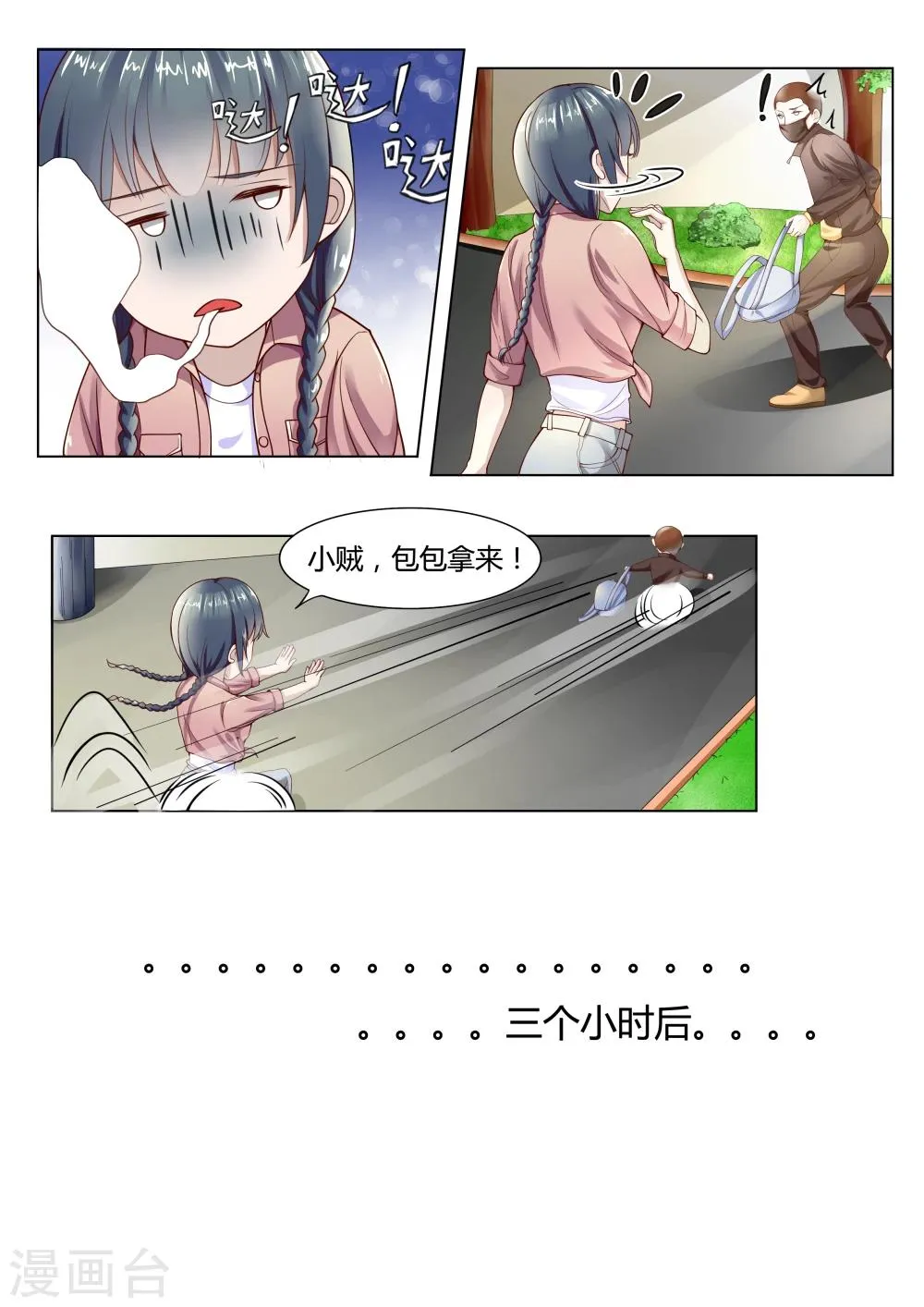 第1话 第10页