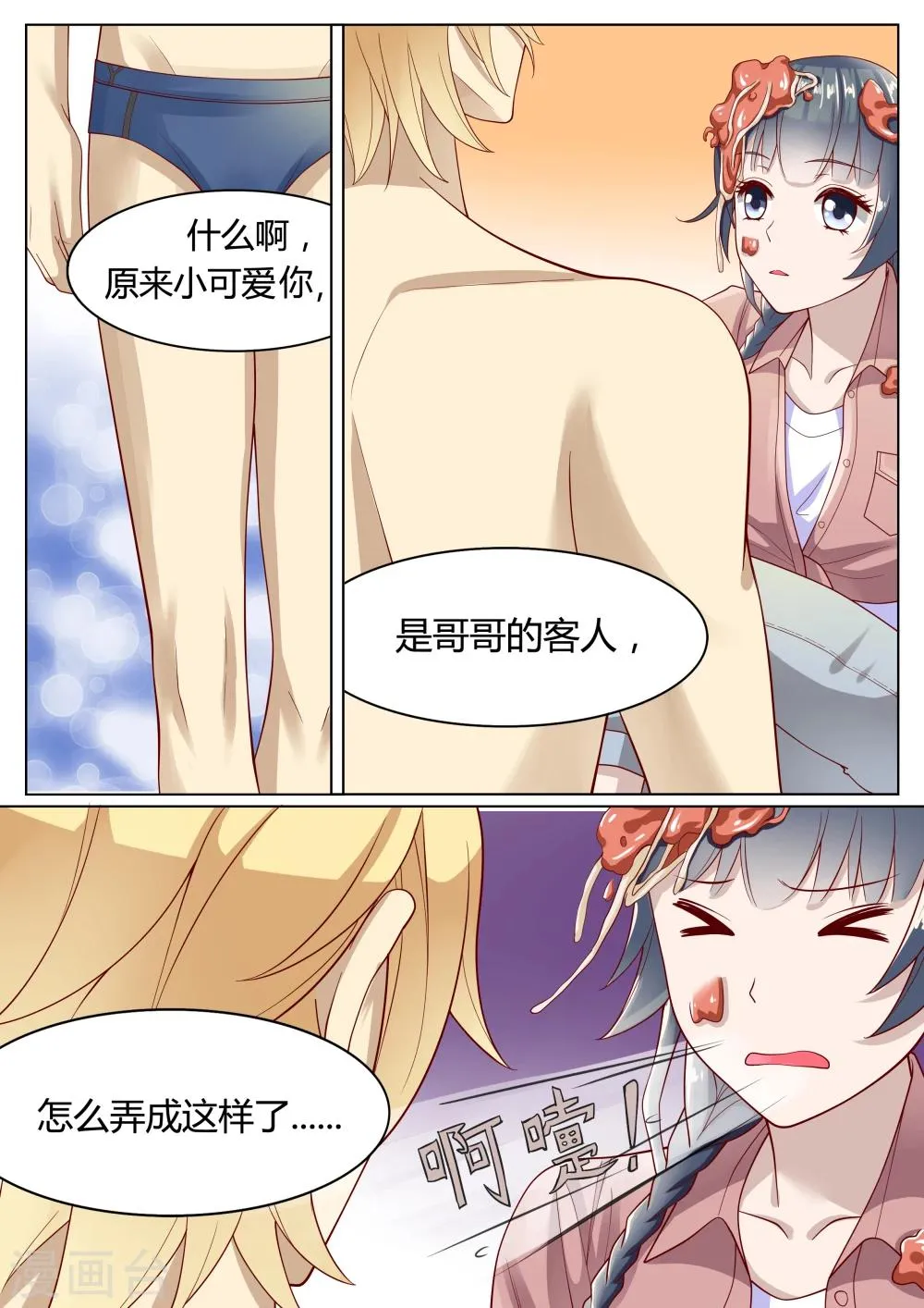 第3话 第1页
