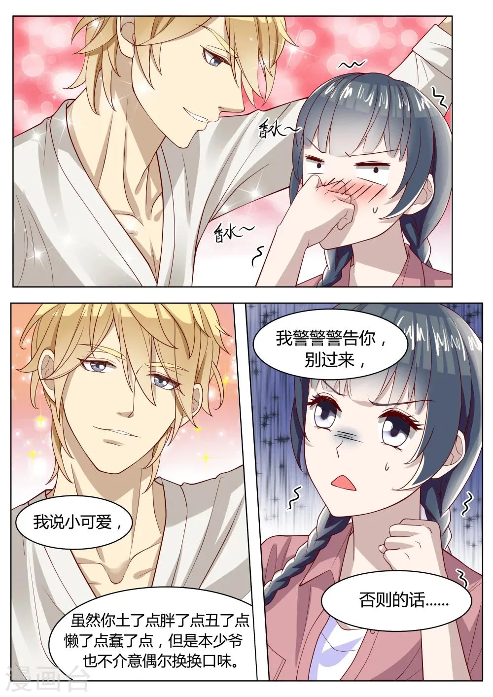 第3话 第12页