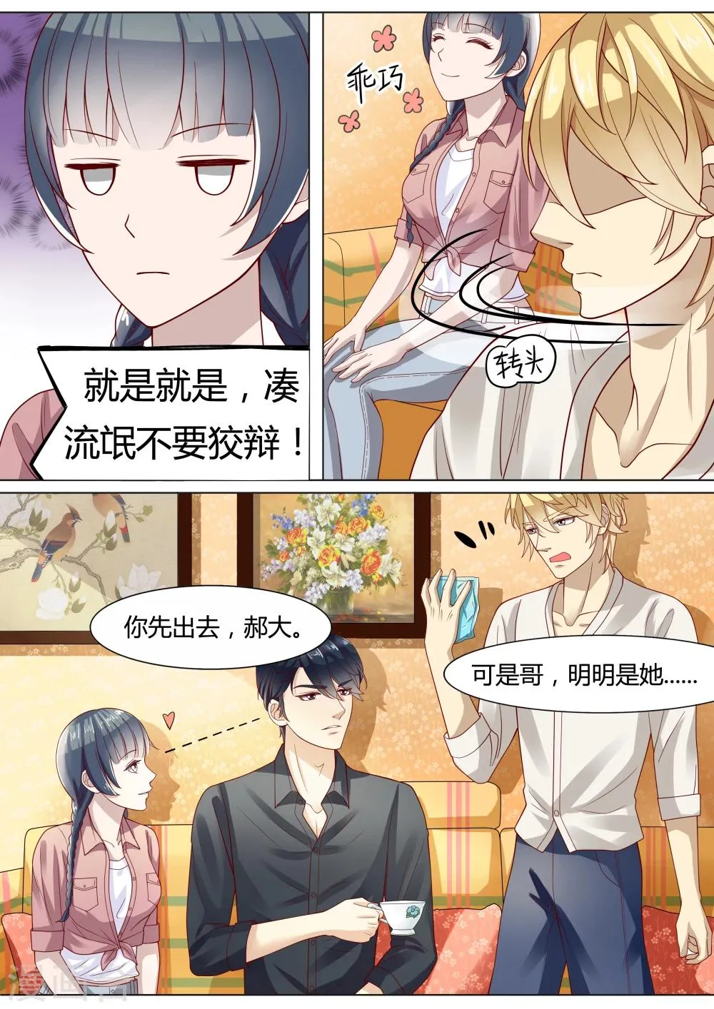 第4话 第6页