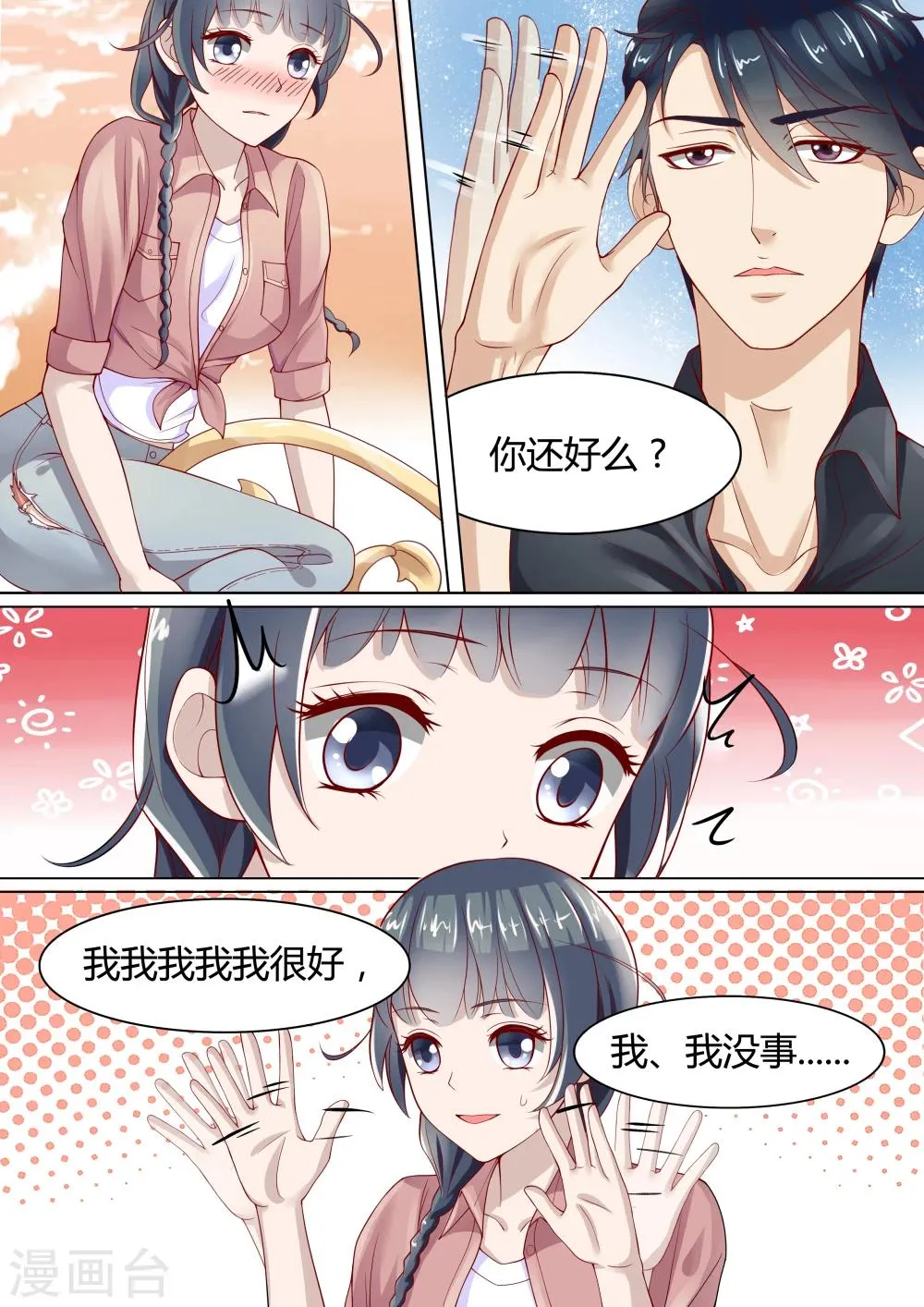 第2话 第1页