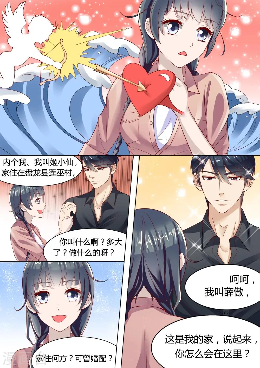 第2话 第3页