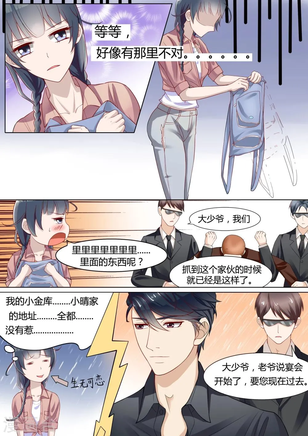 第2话 第5页