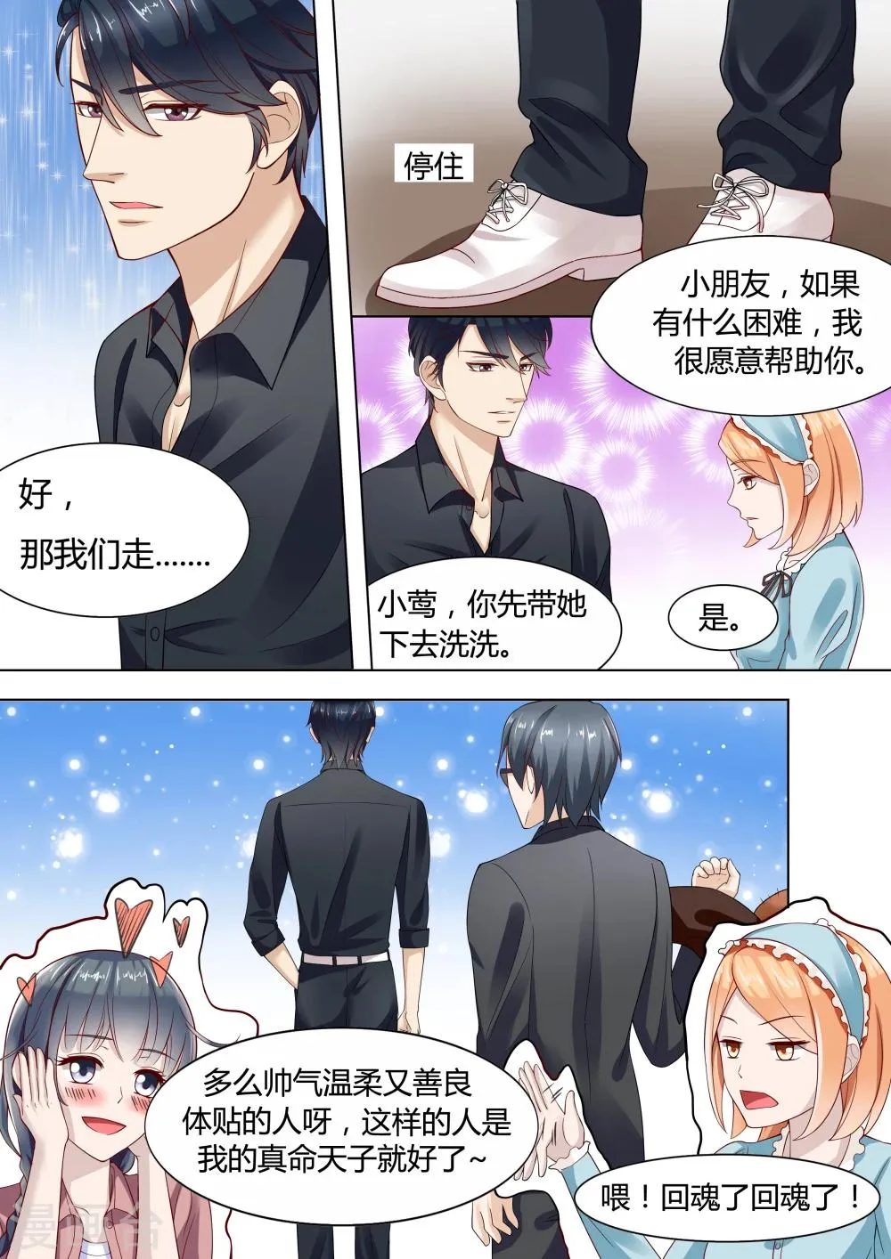第2话 第6页