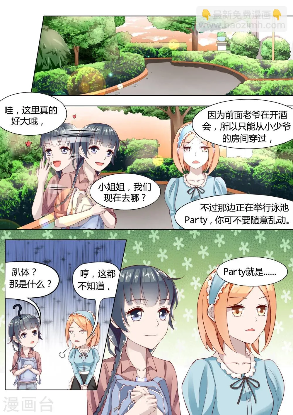 第2话 第7页