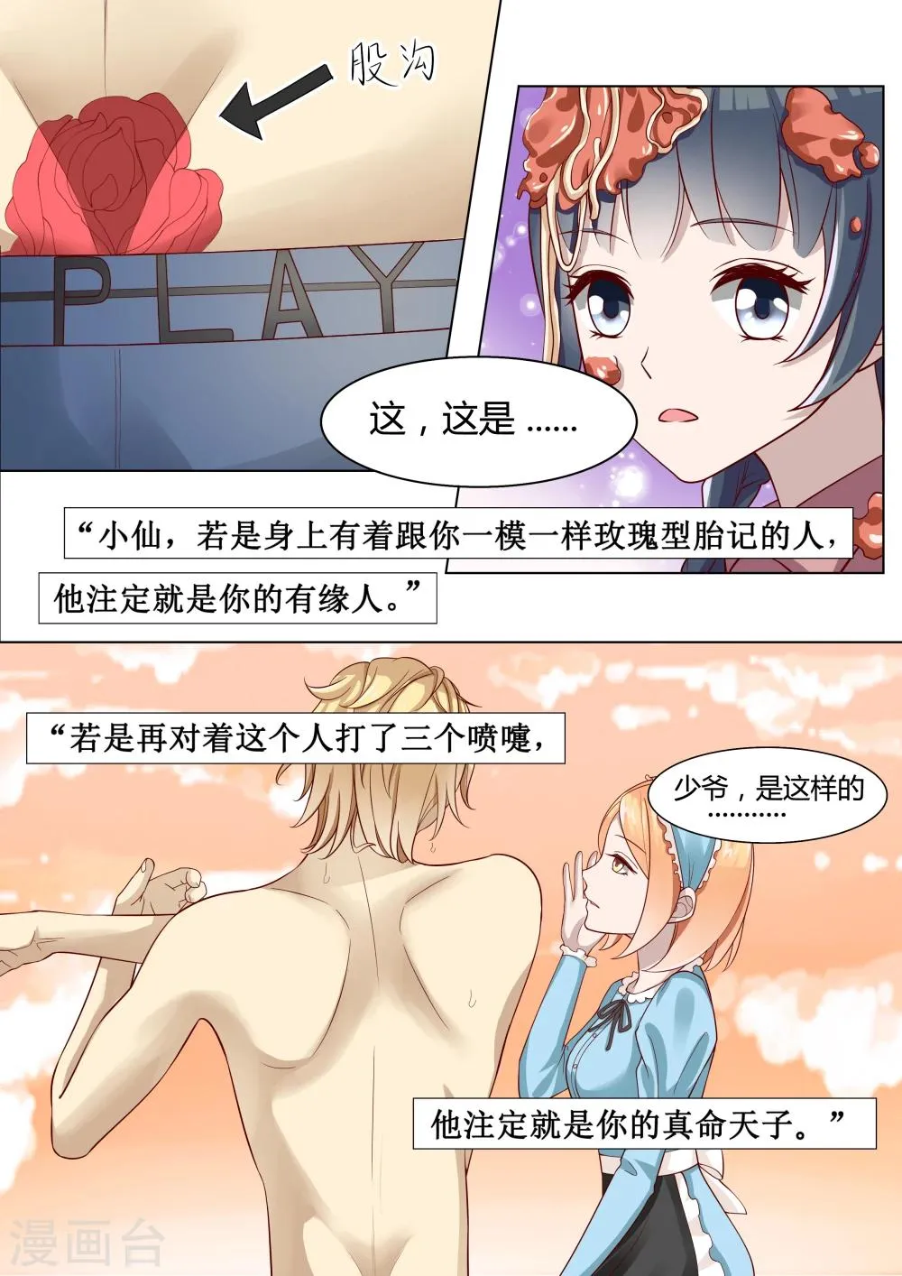 第2话 第12页