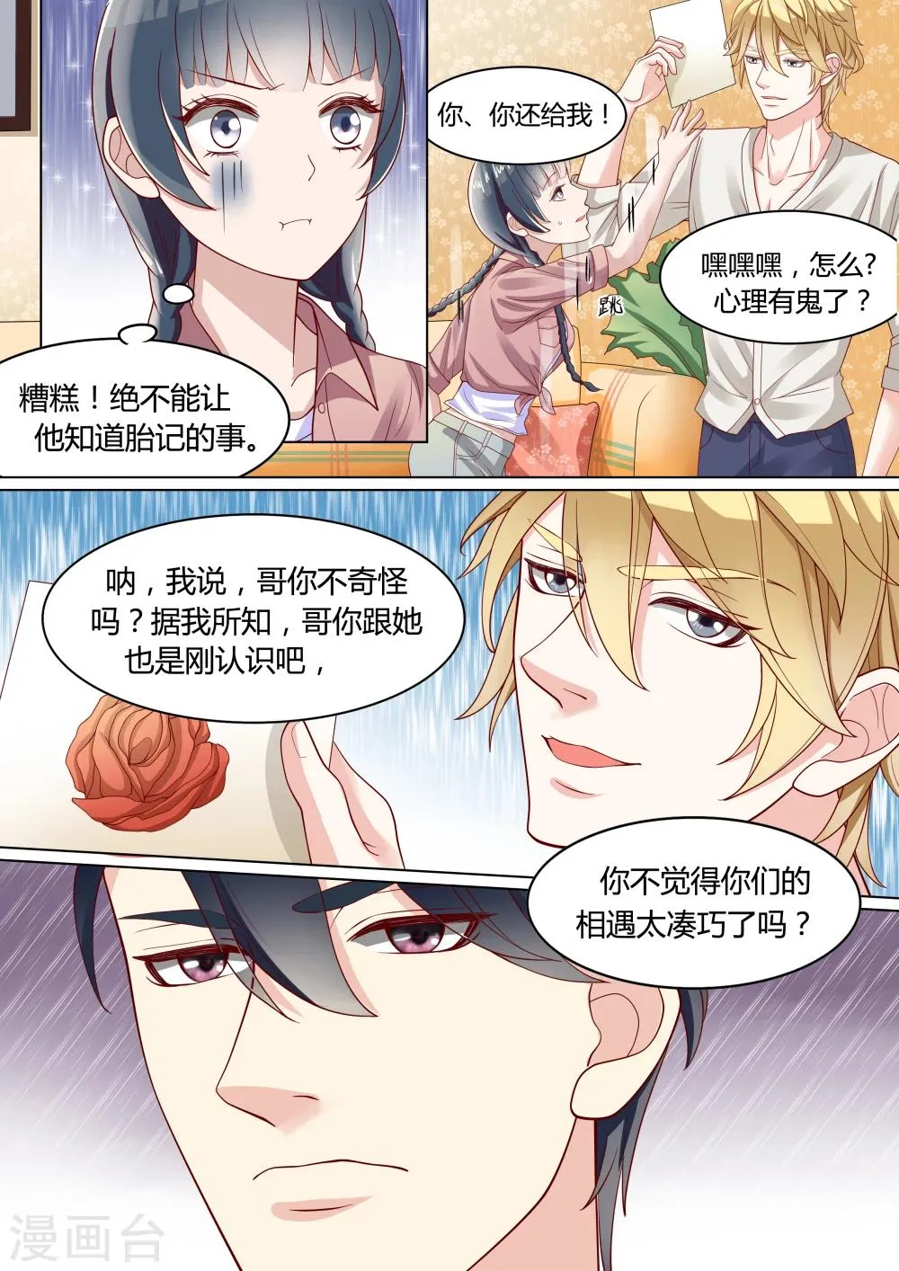 第5话 第7页