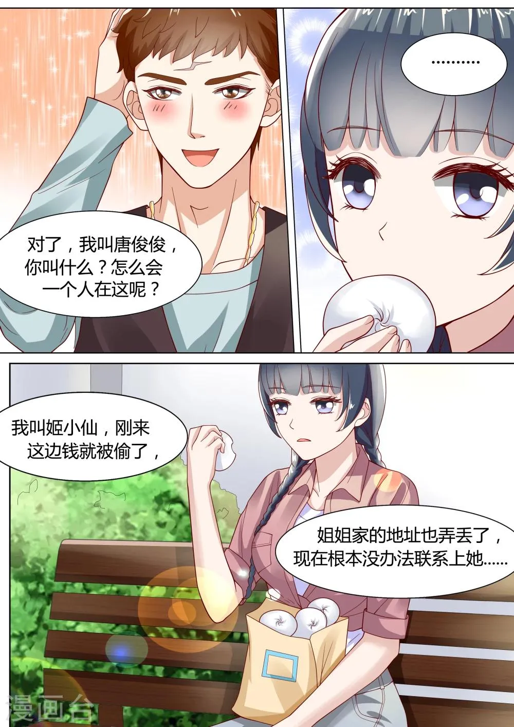 第6话 第11页