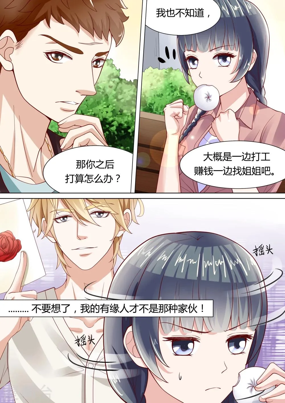 第7话 第1页