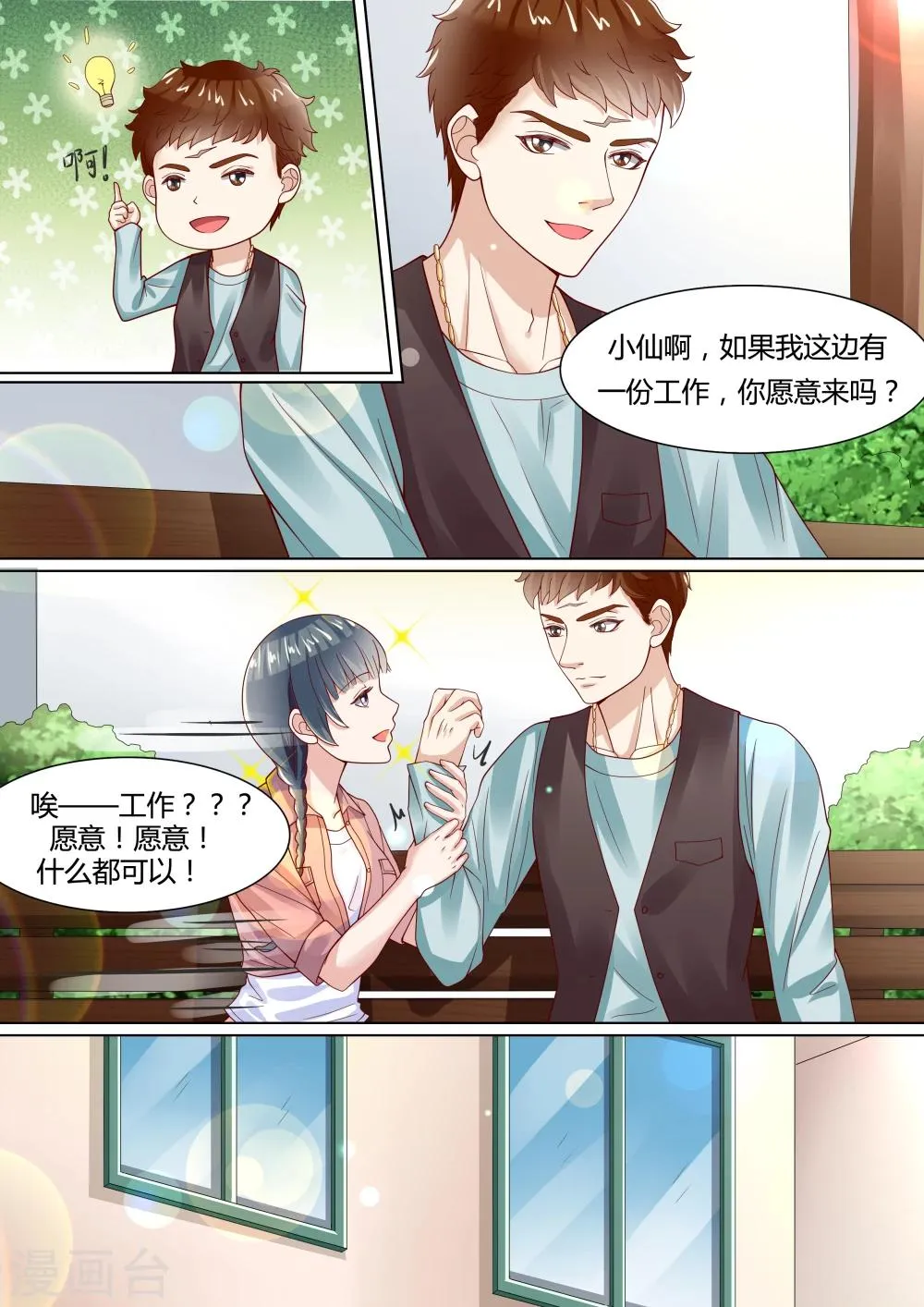 第7话 第2页
