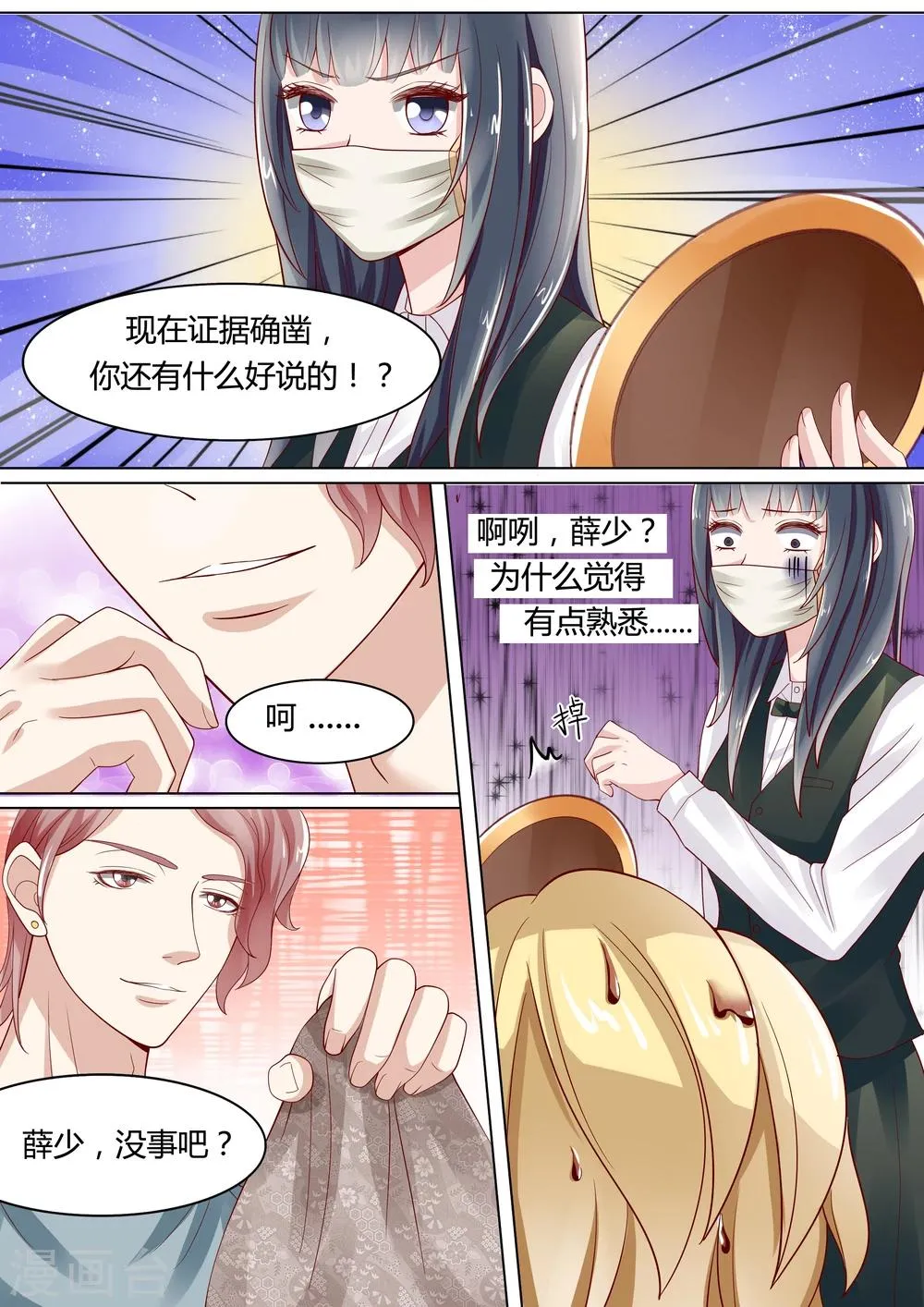 第8话 第7页