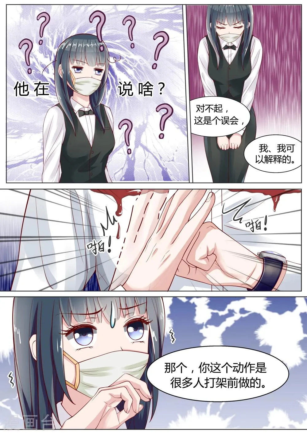 第9话 第2页