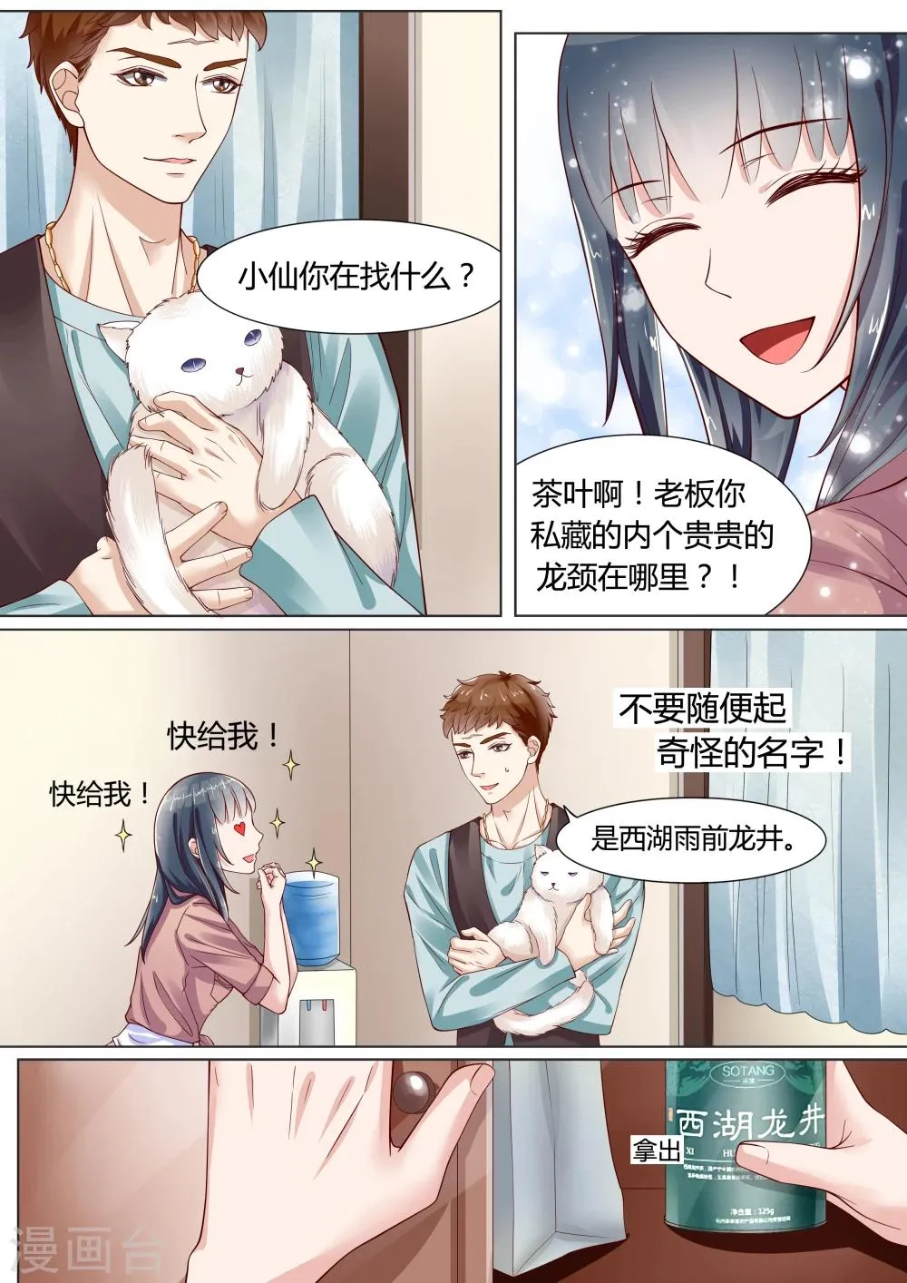 第10话 第2页