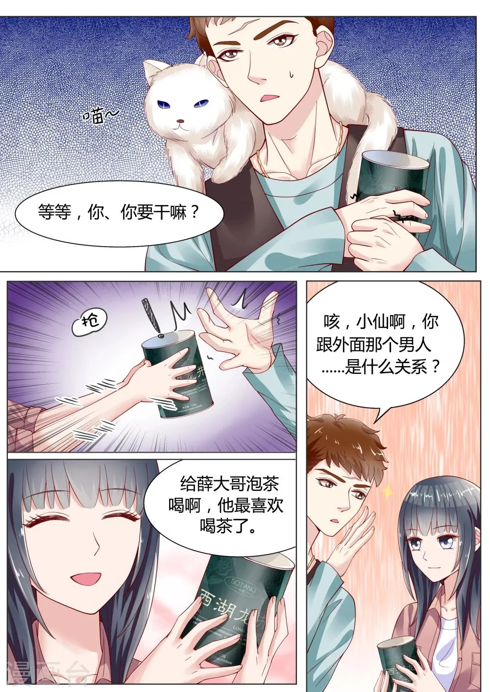 第10话 第3页