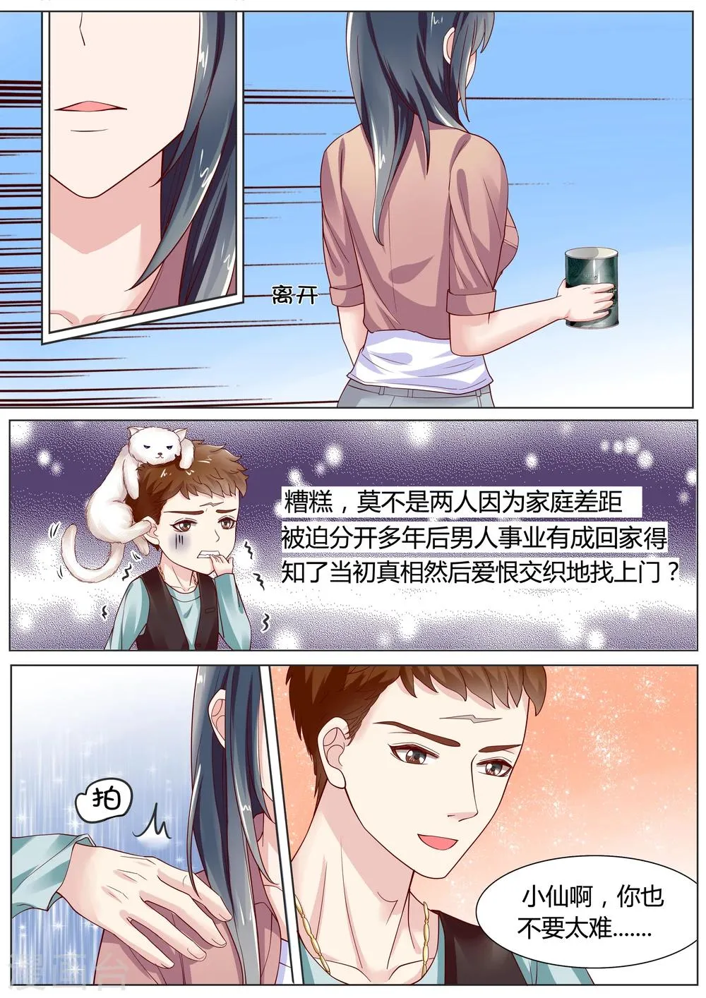 第10话 第4页